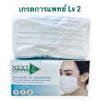 ราคา หน้ากากอนามัย TLM แมสผู้ใหญ่ Next Health Mask สีเขียว ของแท้ 100 1กล่อง50ชิ้น (16952796795)
