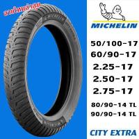 ราคา ยางนอก มิชลิน Michelin CITY EXTRA M35 ANAKEE ขอบ17 ขอบ14 50 100 17 60 90 17 2 25 17 2 50 17 2 75 17 80 90 14 90 90 14 (13640607186)