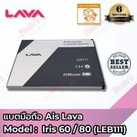 ราคา แบตมือถือ AIS รุ่น Super Combo LAVA 4G VoLTE Iris 60 80 LEB111 Battery 3 8V 2500mAh (16496231334)