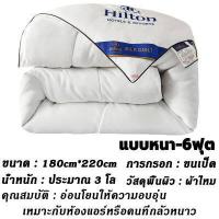 ราคา ส่งฟรี แท้ ผ้าไหม 100 ผ้านวมใยไหม ผ้าห่มเย็น ระบาย ผ้านวม Hilton ผ้านวมโรงแรม ผ้าห่ม ผ้าห่มโรงแรม5ดาว ขนาด 5ฟุต 6ฟุต 7ฟุต ไส้ผ้านวมโรงแรม อากาศและเก็บความอบอุ่นได้ดี เส้นใยผ้าห (17407736073)