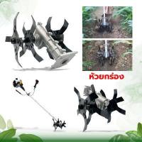 ราคา หัวพรวนดิน หัวดายหญ้า หัวโรตารี่ ใช้กับเครื่องตัดหญ้า 28มิล 9ฟัน กำจัดวัชพืช ติดเครื่องตัดหญ้า แบบใบพัดก้างปลา และ แบบใบพัดตรง (8180744650)