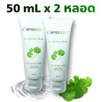 ราคา Clenascar Gentle Face Wash 50 Ml โฟมล้างหน้าสูตรอ่อนโยน จากสารสกัดใบบัวบก ปราศจากสบู่ ปราศจากซัลเฟตและพาราเบน 50 mL จำนวน 2 หลอด (12695595702)