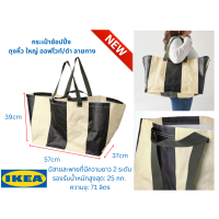ราคา IKEA อิเกีย ถุงอิเกีย ถุงใส่ของ ถุงชอปปิ้ง ถุงหิ้ว กระเป๋า กระเป๋าใส่ของ กระเป๋าแฟชั่น ถุงผ้า (16495299259)
