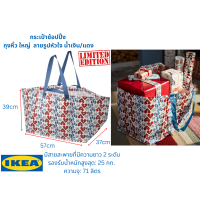 ราคา IKEA อิเกีย ถุงอิเกีย ถุงใส่ของ ถุงชอปปิ้ง ถุงหิ้ว กระเป๋า กระเป๋าใส่ของ กระเป๋าแฟชั่น ถุงผ้า (16495299262)