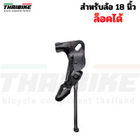 ราคา ขาตั้งจักรยาน ขาตั้งติดรถ ขาตั้งรถเด็ก รถผู้ใหญ่ รองรับล้อ 12 14 16 18 20 24 26 นิ้ว (11692797446)