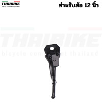 ราคา ขาตั้งจักรยาน ขาตั้งติดรถ ขาตั้งรถเด็ก รถผู้ใหญ่ รองรับล้อ 12 14 16 18 20 24 26 นิ้ว (4463360538)