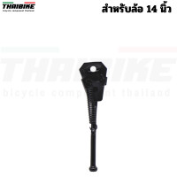 ราคา ขาตั้งจักรยาน ขาตั้งติดรถ ขาตั้งรถเด็ก รถผู้ใหญ่ รองรับล้อ 12 14 16 18 20 24 26 นิ้ว (12803294278)
