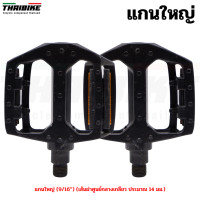 ราคา บันไดจักรยานอลูมิเนียม บันไดปั่นจักรยาน TB99 แกนเล็ก แกนใหญ่ (15252752180)