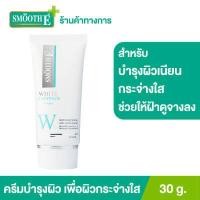 ราคา Smooth E White Babyface Cream 12 g หรือ 30 g ครีมบำรุงผิวหน้า Skin Whiteening and Anti Aging Cream เพื่อผิวนวลเนียน อ่อนโยน ไม่อุดตันรูขุมขน (423077662)