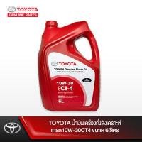 ราคา TOYOTA น้ำมันเครื่องกึ่งสังเคราะห์ 10W 30 CT4 ขนาด 6 ลิตร (1328088321)