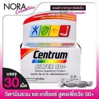 ราคา Centrum Silver 50 เซนทรัม ซิลเวอร์ 50 30 เม็ด วิตามินและเกลือแร่ รวม 23 ชนิด (10138296554)