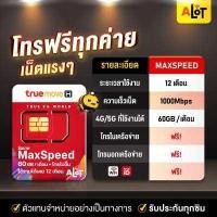 ราคา ซิมเทพ รายปี ส่งฟรี ซิมเทพธอร์ Sim TRUE DTAC AIS 30Mbps 15Mbps 6Mbps ซิมเน็ตรายปี Simเทพ 1ปี ซิมทรู ซิมดีแทค ซิมais ซิมรายปี ซิมเน็ตไม่อั้น โทรฟรี a lot (9232869755)