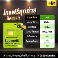 ราคา ซิมเทพ รายปี ส่งฟรี ซิมเทพธอร์ Sim TRUE DTAC AIS 30Mbps 15Mbps 6Mbps ซิมเน็ตรายปี Simเทพ 1ปี ซิมทรู ซิมดีแทค ซิมais ซิมรายปี ซิมเน็ตไม่อั้น โทรฟรี a lot (9232869756)