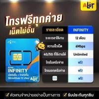 ราคา ซิมเทพ รายปี ส่งฟรี ซิมเทพธอร์ Sim TRUE DTAC AIS 30Mbps 15Mbps 6Mbps ซิมเน็ตรายปี Simเทพ 1ปี ซิมทรู ซิมดีแทค ซิมais ซิมรายปี ซิมเน็ตไม่อั้น โทรฟรี a lot (9232869753)