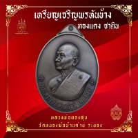 ราคา เหรียญเจริญพรหันข้าง ทองแดง ซาติน หลวงพ่อทองสุข วัดหนองฆ้อ บ้านค่าย จังหวัดระยอง (15835112332)