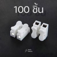 ราคา เต๋าต่อสายไฟ ตัวต่อสายไฟ เต๋าหนีบสายไฟ ขั้วต่อสายไฟ เทอร์มินอล ต่อสายแบบกดเสียบ อย่างดี (11301928034)