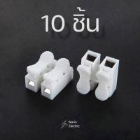 ราคา เต๋าต่อสายไฟ ตัวต่อสายไฟ เต๋าหนีบสายไฟ ขั้วต่อสายไฟ เทอร์มินอล ต่อสายแบบกดเสียบ อย่างดี (11301928032)