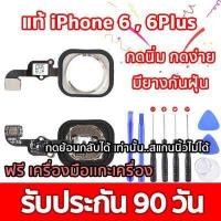 ราคา ปุ่มโฮมแท้ไอโฟน6 6Plus homeแท้ มี 3 สี ทอง ดำ ขาว มีชุดไขควงแถม สามารถใช้กดได้ปกติ ไม่สามารถใช้สแกนนิ้วได้ homei6 ปุ่มhome6 6พลัส โฮมi6 6พลัสปุ่มกดกลับ ปุ่มกดiphone6 6plus (1033714410)