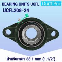 ราคา UCFL204 12 UCFL205 16 UCFL206 18 UCFL207 20 UCFL208 24 ตลับลูกปืนตุ๊กตา BEARING UNITS ตลับลูกปืนสำหรับเพลานิ้ว UCFL204 12 UCFL208 24 UC FL UCFL โดย Dura Pro (11929408555)