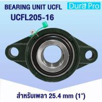 ราคา UCFL204 12 UCFL205 16 UCFL206 18 UCFL207 20 UCFL208 24 ตลับลูกปืนตุ๊กตา BEARING UNITS ตลับลูกปืนสำหรับเพลานิ้ว UCFL204 12 UCFL208 24 UC FL UCFL โดย Dura Pro (11929408552)