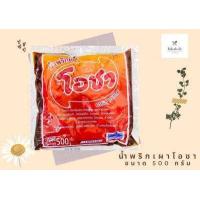 ราคา น้ำพริกเผา ตรา โอชา พริกเผา ทาขนมปัง ขนาด 500 กรัม และ 1 กิโลกรัม (16208761185)