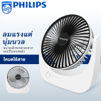 ราคา PHILIPS พัดลมพกพาชาร์จ พัดลม Fan ใบพัด ไร้สาย ปรับได้สามระดับ USBพัดลมชาร์จ พัดลมพกพาเหมา ไฟเสียงเบาลมแรงแบตเตอรี่ อายุแบตเตอรี่ยาวนาน (16530372427)
