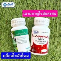 ราคา ยันฮี แอลคาร์นิทีน เวจจี้ ไฟเบอร์ ไดเอ็ท เผาผลาญ บล็อคไขมัน ทานคู่กันเห็นผลเร็วขึ้น Yanhee L Carnitine Veggy Fiber Diet มีส่วนช่วยในการลดน้ำหนัก (15246666046)