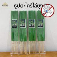ราคา ธูปสมุนไพร ไล่ยุง ธูปหอม กลิ่นตะไคร้ (7924414192)
