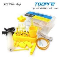 ราคา ชุดไล่น้ำมันดิสเบรคจักรยาน TOOPRE ใช้ได้กับดิสเบรค SHIMANO TEKTRO SRAM MAGURA (8006095351)
