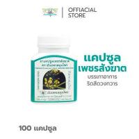 ราคา ธันยพรสมุนไพร เเคปซูล เพชรสังฆาต บรรเทาอาการริดสีดวง (848858570)