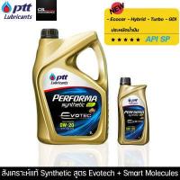 ราคา น้ำมันเครื่อง ปตท PTT Performa Super Synthetic Evotech 4L สังเคราะห์แท้100 เครื่องเบนซิน 0w30 0w40 (17412228515)
