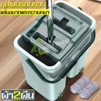 ราคา ชุดไม้ถูพื้น ไม้ถูพื้นแบบรีดน้ำ ถังรีดน้ำ ชุดถังปั่น ถังปั่นไม้ม็อบ ไม้ถูพื้นแบบสไลด์ ถังปั่นพร้อมไม้ถูพื้น ไม้ถูพื้นรีดน้ำ ไม้ม๊อบ (16237460530)