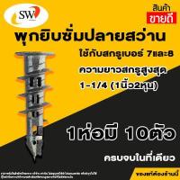 ราคา ส่งไว พุก ปุ๊กยิบซั่มปลายสว่าน King Eagle ห่อละ 10ตัว พุกยิบซั่ม พุกผนังเบา ปุ๊ก ปุ๊กปลายสว่าน ปุ๊กยิบซั่ม (15918770916)