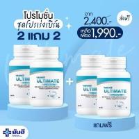 ราคา 2 แถม 2 Yanhee ของแท้ ส่งฟรี Yanhee Ultimate L Carnitine วิตามิน ยันฮี อัลติเมท 30 30 เม็ด ทานได้ 60 วัน (10806760521)