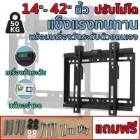 ราคา รับประกัน 3 ปี Alithai ขาแขวนยึดทีวี แข็งแรง ปรับมุมได้ ขายึดทีวีขนาด 14 63นิ้ว ขายึดจอทีวี ขาแขวนtv ติดผนัง ขาตั้งทีวี ขาแขวนทีวี แบบ ที่ยีดทีวี ที่แขวนทีวี ขาแขวนโทรทัศน์ ขาแข (16970041031)