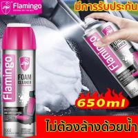 ราคา จัดส่งสินค้าทันทีFlamingoสเปรย์ทำสะอาด น้ำยาซักเบาะรถ น้ำยาล้างเบาะ 650ml สเปรย์โฟมขจัดคราบ สเปรย์โฟมอเนกประสงค์ โซฟา รองเท้าผ้าใบ น้ำยา ซักเบาะรถ ทำความสะอาดภายในรถ น้ำยาทำความสะอ (13077356227)