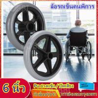 ราคา ล้ออะไหล่วีลแชร์ 1 2 ล็อตใหม่ล่าสุด กระทะล้อพร้อมยาง รถเข็นผู้ป่วย ล้ออะไหล่รถเข็น ล้อหน้า 6นิ้ว ล้อหลัง 12นิ้ว ยางวีลแชร์ ยางรถเข็น 1pc (11481174760)