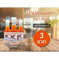 ราคา น้ำปลาแมงดา ตราตันคู่ จังหวัดอุทัยธานี 3ขวด (4334544391)