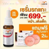 ราคา REBIRTH PLACENTA EXTRACT CONCENTRATE SERUM 25ML แถมฟรี สบู่ Micellar 2 กล่อง FREE CARMEX PINEAPPLE MINT 1 ชิ้น (15313979538)