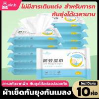 ราคา รุ่นใหม่ ทิชชชู่เปียกกันยุงสำหรับเด็ก ยากันยุงเด็ก แก้คัน ป้องกันยุงกัด พกพาง่าย สารสกัดจากพืชบริสุทธิ์ อ่อนโยนต่อผิว ทิชชู่เปียก (10333299949)