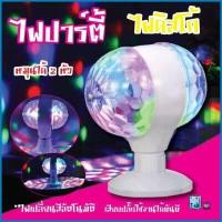 ราคา 333 ไฟดิสโก้เทค 2หัว RGB ไฟLED ไฟปาร์ตี้ ไฟเธค ไฟดิสโก้ (16751604783)