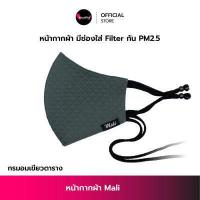 ราคา หน้ากากผ้า Mali ทรง3D มีช่องใส่แผ่นกรอง Filter กันฝุ่นPM2 5 สายปรับระดับได้ มีสายคล้องคอ ซักได้ หน้ากากอนามัย แมส Face Mask ผ้าปิดจมูก KhunPha คุณผา (16652310306)