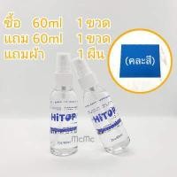 ราคา น้ำยาเช็ดทำความสะอาดเลนส์แว่น น้ำยาเช็ดเลนส์แว่นตา น้ำยาเช็ดทำความสะอาดเลนส์แว่นHITOPซื้อ1แถม2 ราคาถูก แบบเติมน้ำยา250ml น้ำยาเช็ดจอคอม (14676409690)