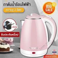 ราคา Meier กาต้มน้ำไฟฟ้า 1 8 ลิตร กาต้มน้ำร้อน ตัดไฟอัตโนมัติ Electric kettle 1800W กาน้ำร้อนขนาดเล็ก สแตนเลส ร้อนเร็ว 5 นาที สีแสตนเลส สีชมพู สีฟ้า สีเขียวอ่ (14571441584)