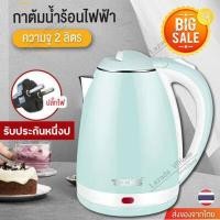 ราคา Meier กาต้มน้ำไฟฟ้า 1 8 ลิตร กาต้มน้ำร้อน ตัดไฟอัตโนมัติ Electric kettle 1800W กาน้ำร้อนขนาดเล็ก สแตนเลส ร้อนเร็ว 5 นาที สีแสตนเลส สีชมพู สีฟ้า สีเขียวอ่ (14571441585)