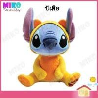 ราคา ตุ๊กตา Stitch สติทซ์ ปีนักษัตร Zodiac ท่านั่ง ขนาด 10 นิ้ว ของเล่น ของเล่นเด็ก ของขวัญ งานป้าย ลิขสิทธิ์แท้ (7791714886)