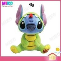 ราคา ตุ๊กตา Stitch สติทซ์ ปีนักษัตร Zodiac ท่านั่ง ขนาด 10 นิ้ว ของเล่น ของเล่นเด็ก ของขวัญ งานป้าย ลิขสิทธิ์แท้ (7791714889)