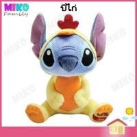 ราคา ตุ๊กตา Stitch สติทซ์ ปีนักษัตร Zodiac ท่านั่ง ขนาด 10 นิ้ว ของเล่น ของเล่นเด็ก ของขวัญ งานป้าย ลิขสิทธิ์แท้ (7791714893)