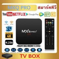 ราคา สุดยอดกล่องแอนดรอยด์ทีวี MXQ PRO Ram8 Rom128GB กล่อง ดิจิตอล Smart TV Box 4K HD รองรับ Disney hotstar Netflix Wifi Bluetooth Smart Android TV Box กล่องสมาร์ททีวี (16282468113)