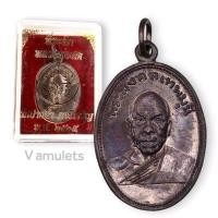 ราคา เหรียญหลวงพ่อสด วัดปากน้ำภาษีเจริญ ปี 2505 (16944537932)